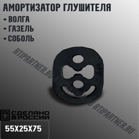 Амортизатор глушителя Волга, Газель, Соболь