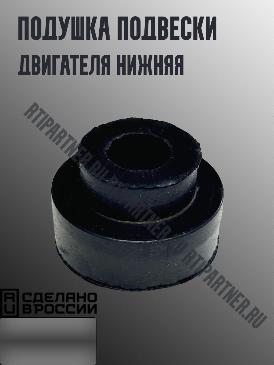 Подушка подвески двигателя нижняя